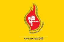 বাংলাদেশ ছাত্র মৈত্রী - Students Unity of Bangladesh