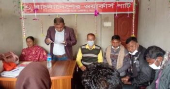 জননেতা কমরেড রাশেদ খান মেননের স্বদেশ পত্যাবর্তন দিবসে বাংলাদেশের ওয়ার্কার্স পার্টি শেরপুর জেলা সভা ও গঠনতন্ত্র পাঠ