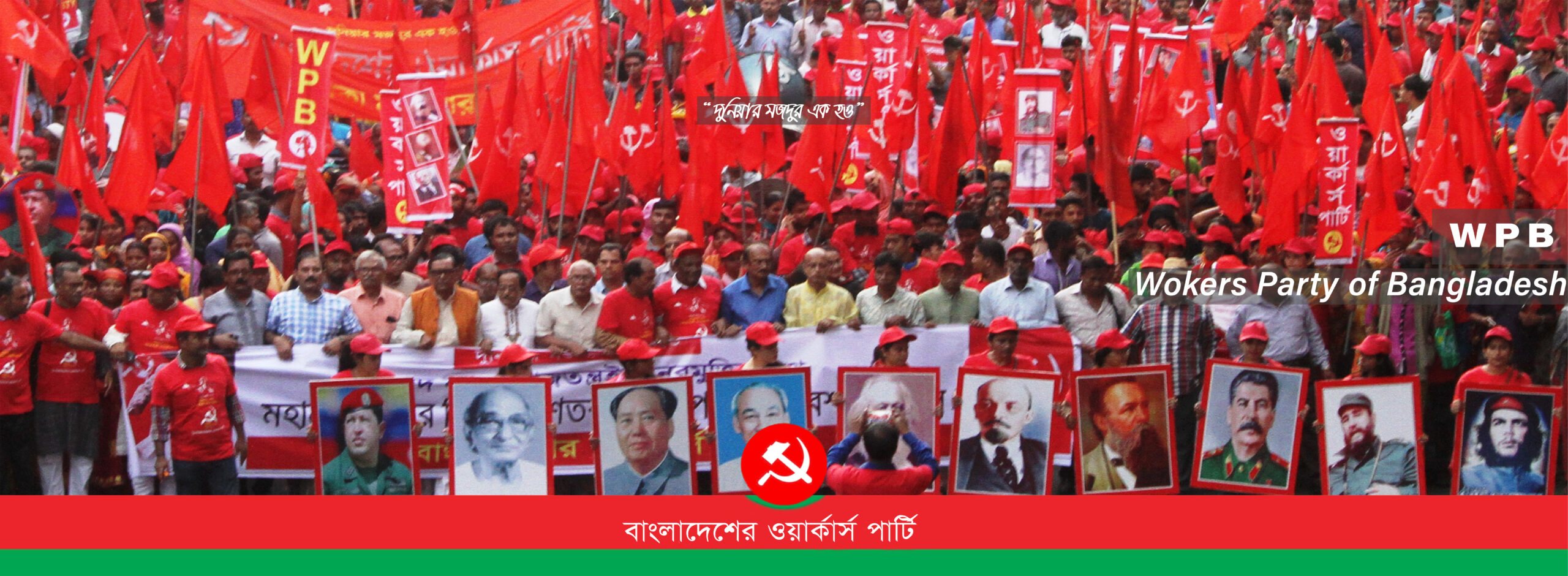 Workers Party Of Bangladesh