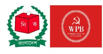 ইসি নিয়োগ অনুসন্ধান কমিটির কাছে ১০ জনের নামের তালিকা প্রেরণ ওয়ার্কার্স পার্টির