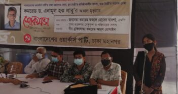রাজনীতিকে চোরাগলি থেকে উদ্ধার করে জনগণের কাছে অর্পণ করতে হবে- ওয়ার্কার্স পার্টি