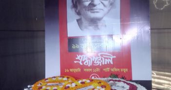 কমরেড অমল সেনের ১৯ তম মৃত্যুবার্ষিকী আজ ঢাকায় বাংলাদেশের ওয়ার্কার্স পার্টি, বিভিন্ন রাজনৈতিক দল ও সংগঠনের শ্রদ্ধাঞ্জলি অর্পণ