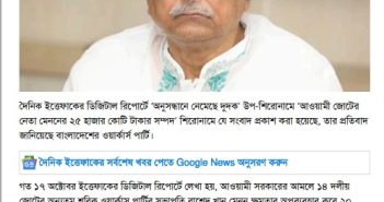 প্রকাশিত সংবাদের প্রতিবাদ বাংলাদেশের ওয়ার্কার্স পার্টির